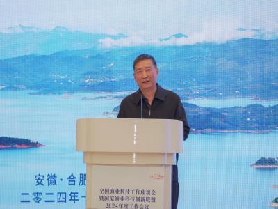 亚搏app下载承办全国渔业科技工作座谈会暨国家渔业科技创新联盟2024年度工作会议