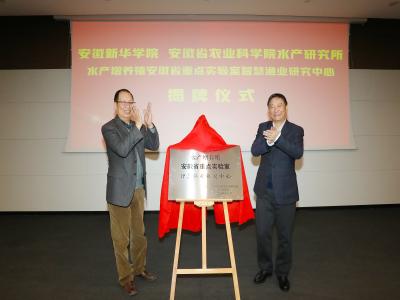 水产所与安徽新华学院签订产学研战略合作协议